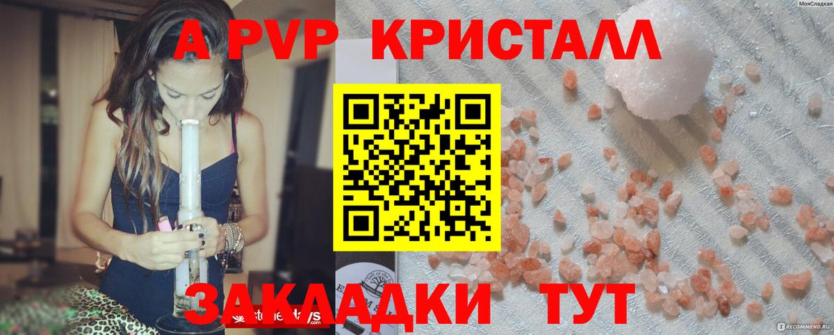 A-PVP крисы CK  Alfa_PVP VHQ  Вход с VPN  Спасск-Дальний 