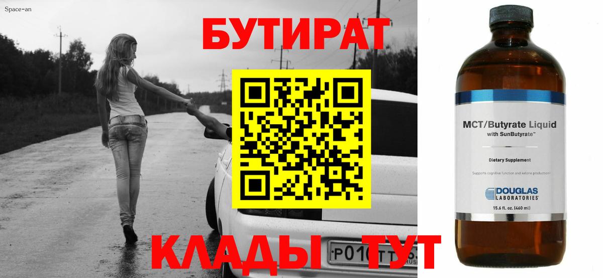 Спасск-Дальний  Бутират бутандиол  Вход с VPN 