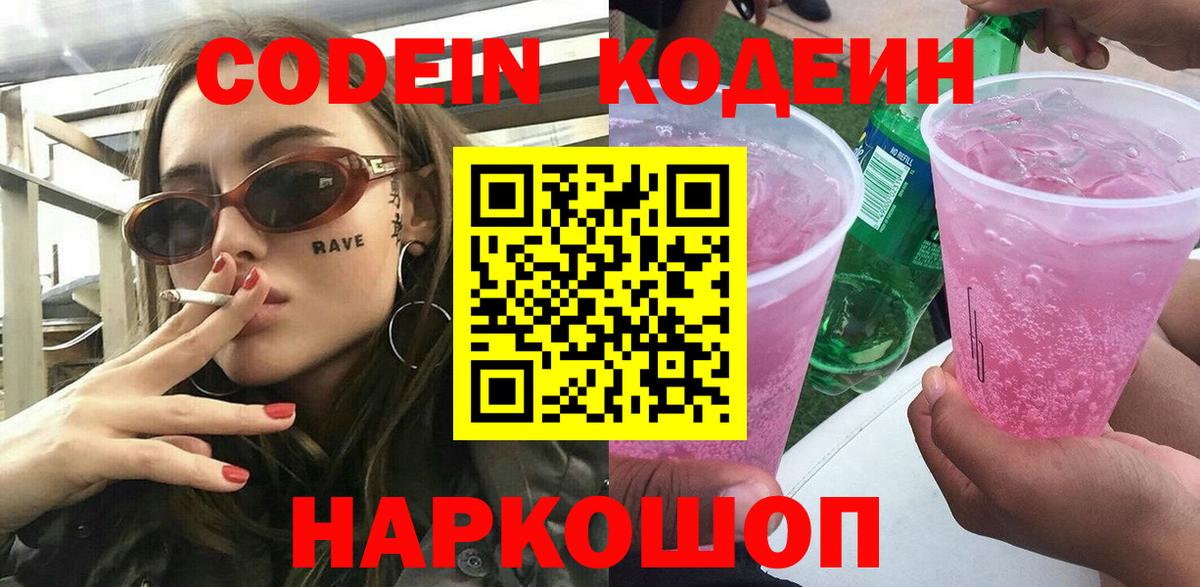 Кодеин напиток Lean (лин) Спасск-Дальний