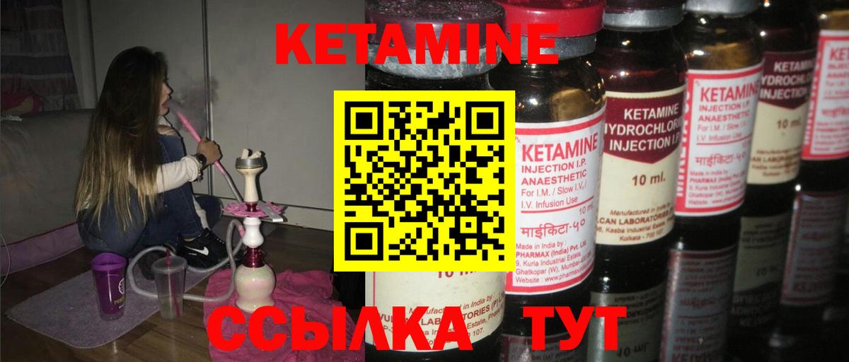 КЕТАМИН VHQ Спасск-Дальний