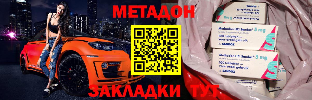 Метадон кристалл  Вход с VPN  Метадон methadone  Спасск-Дальний 