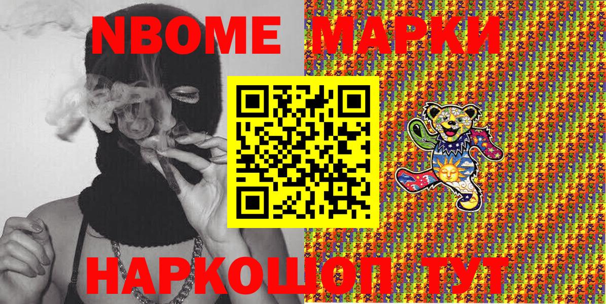 Марки NBOMe 1,8мг  Наркотические марки  Спасск-Дальний  Марки NBOMe 1,8мг  Вход с VPN 